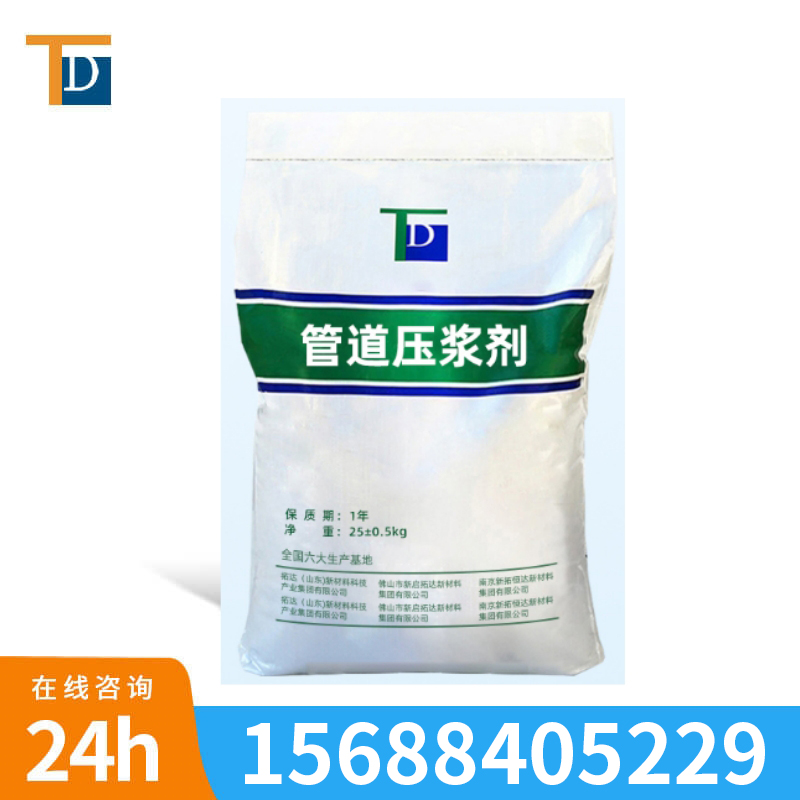 TD-C11预应力管道压浆料